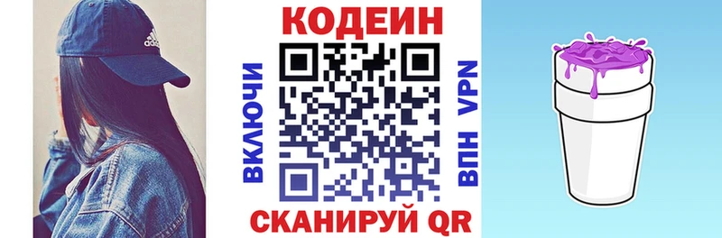 Codein напиток Lean (лин)  купить  цена  Судак 